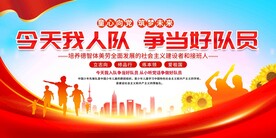 少先队入队仪式展板