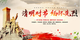 清明节缅怀先烈展板
