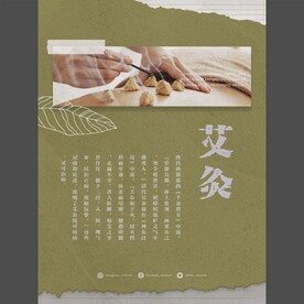 中医艾灸养生海报图片