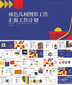 工作总结计划创意几何ppt模板