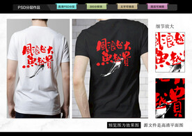 风浪越大鱼越贵T恤