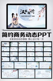 汉服相册PPT模板