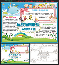 反对校园欺凌手抄报