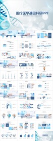 蓝色DNA基因医疗科技PPT