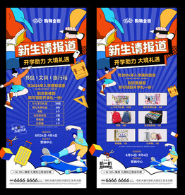 开学季海报 
