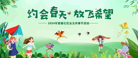 风筝节海报
