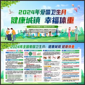 2024爱国卫生月