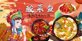 工装酸菜鱼背景墙