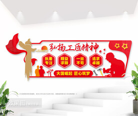 工匠精神文化墙图片