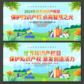 世界知识产权日