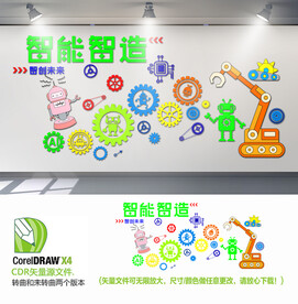 智能制造机器人背景墙