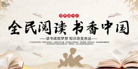 世界读书日展板