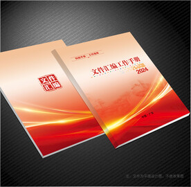 文件汇编封面