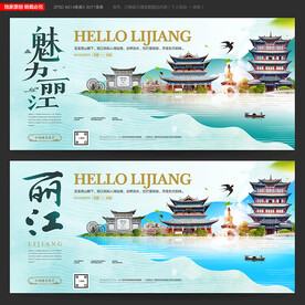 丽江