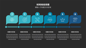 流程步骤时间线信息图