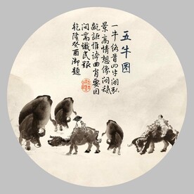 水墨五牛图
