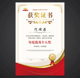 获奖证书
