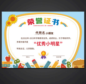 卡通荣誉证书