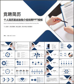 个人简历面试自我介绍竞聘PPT