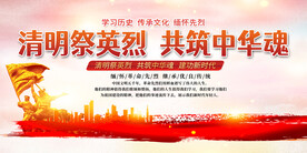 清明缅怀先烈展板