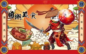 功夫熊猫国潮美食背景墙