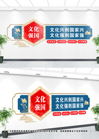 文化强国文化墙