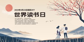 世界读书日展板