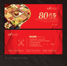 火锅代金券