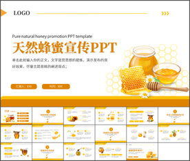天然蜂蜜介绍宣传销售PPT模板