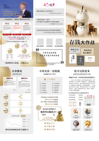 理财产品三折页