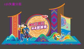 壮族三月三美陈