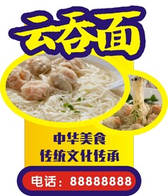 云吞面