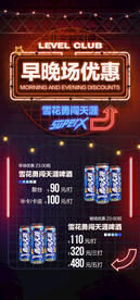 雪花啤酒早晚场优惠海报