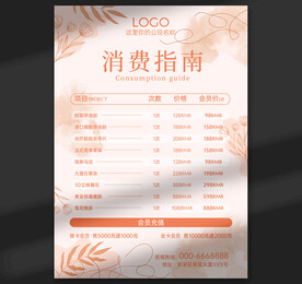 美容院价目表