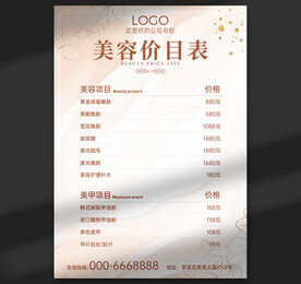 清爽美容院价目表