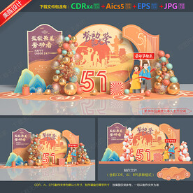 51劳动节美陈