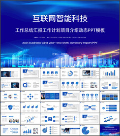 蓝色科技感AI智能科技PPT