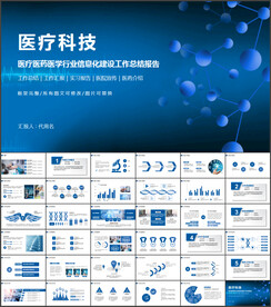 医疗 科技PPT