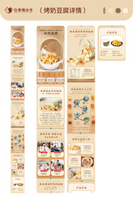 烤奶豆腐详情页