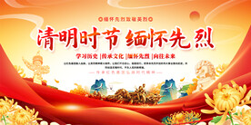 清明缅怀先烈活动展板