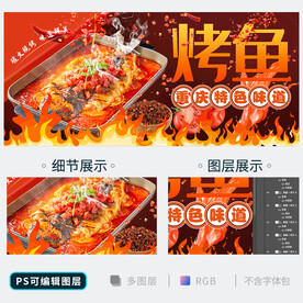 烤鱼