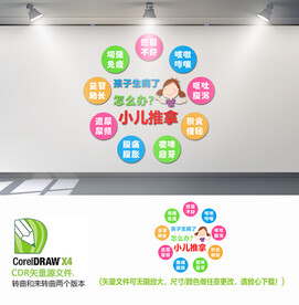 小儿推拿背景墙