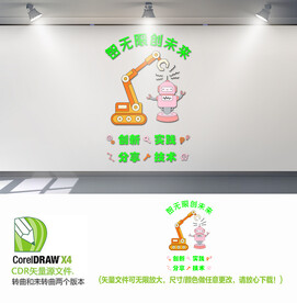 智无限创未来文化墙