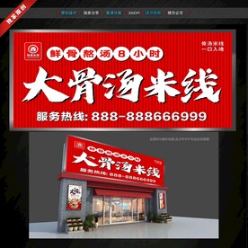 米线门头招牌