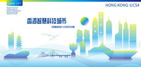 香港智慧科技城市