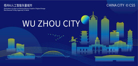 梧州AI人工智能矢量城市