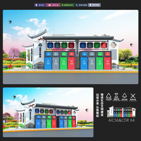 新中式垃圾分类亭