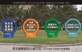 讲文明树新风草坪小品