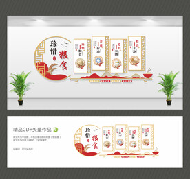 节约粮食文化墙