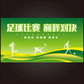 足球比赛kv主视觉背景